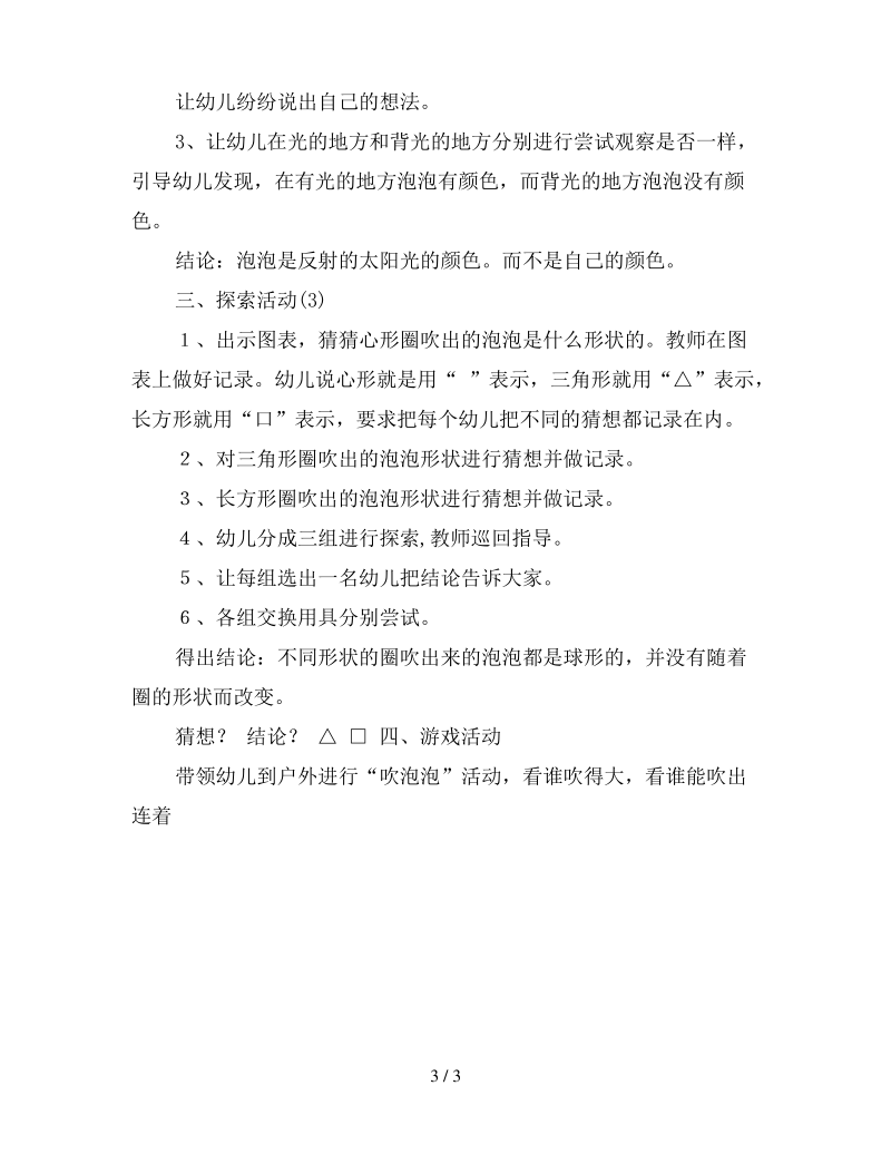 幼儿园七彩的泡泡(科学)教案.pdf_第3页