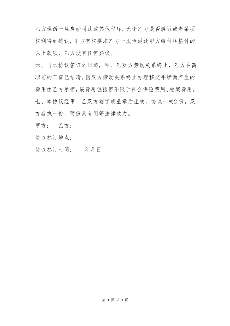 工伤和解协议.pdf_第3页