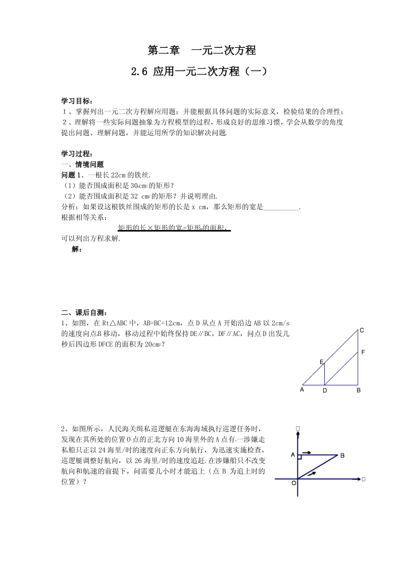 九年级数学(北师大版)上册学案2.6应用一元二次方程.pdf_第1页