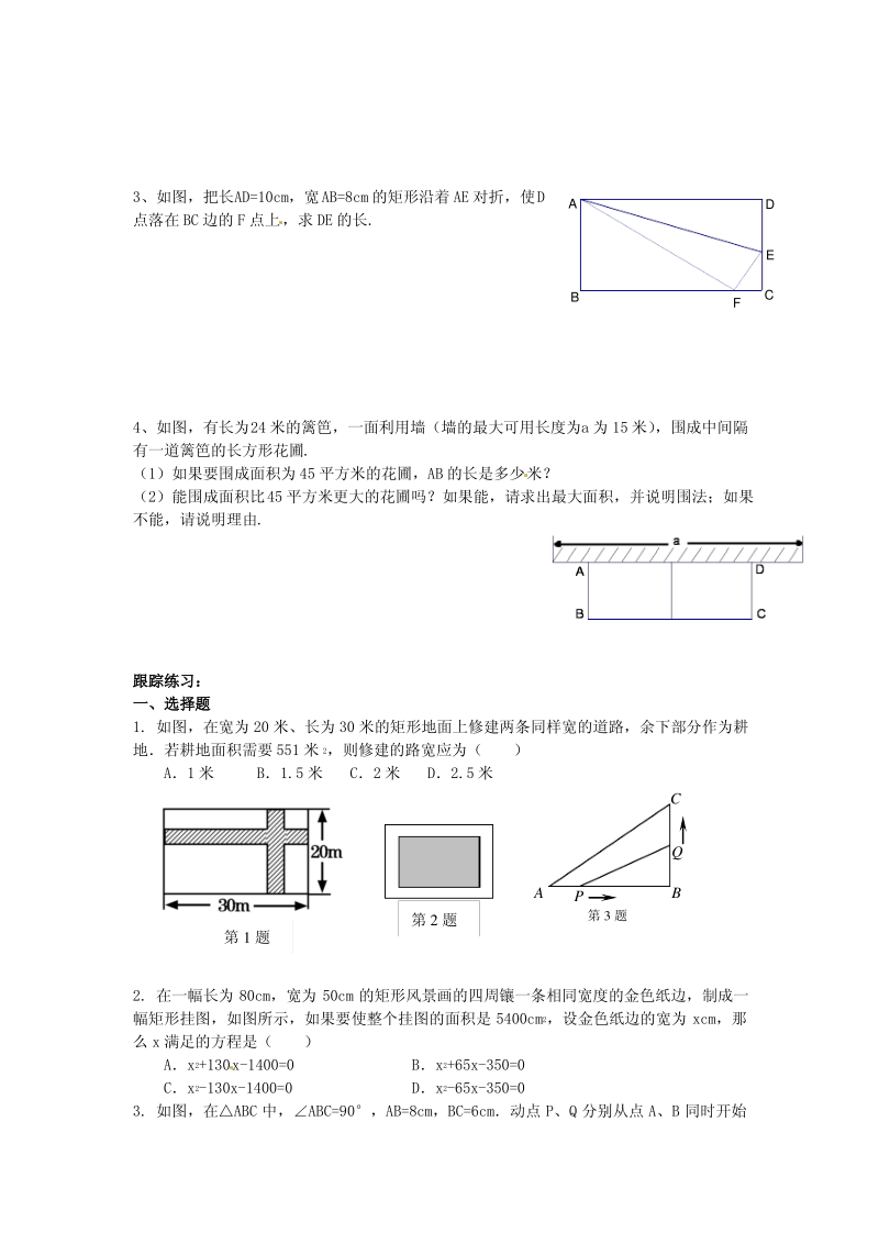 九年级数学(北师大版)上册学案2.6应用一元二次方程.pdf_第2页