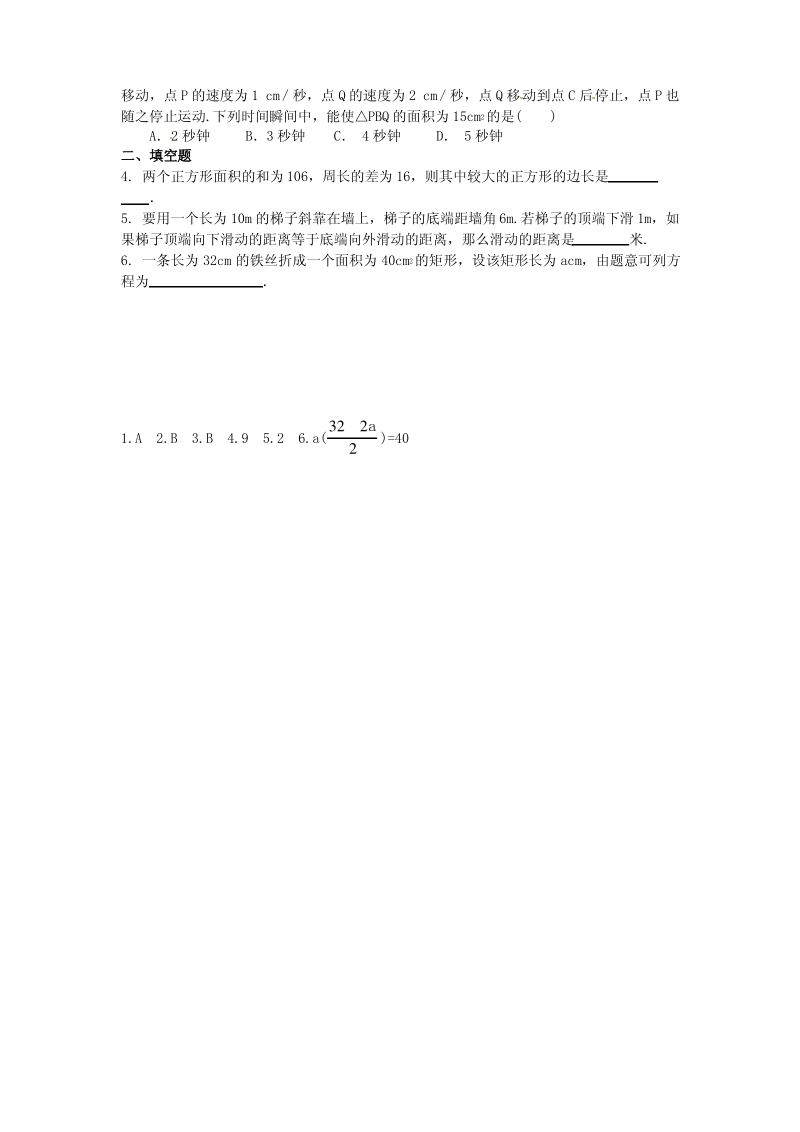 九年级数学(北师大版)上册学案2.6应用一元二次方程.pdf_第3页