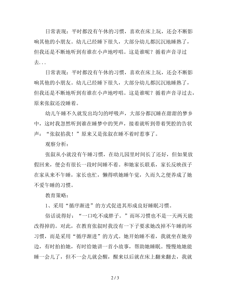 幼儿园中班幼儿个案午休的习惯.pdf_第2页