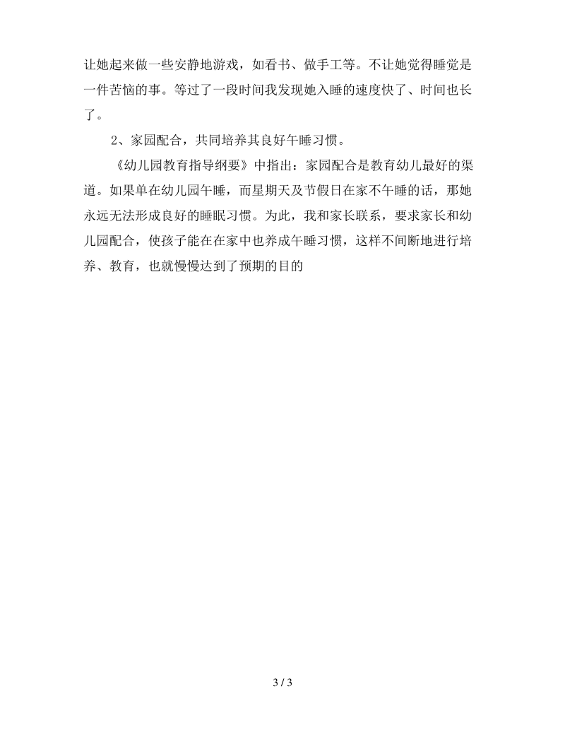 幼儿园中班幼儿个案午休的习惯.pdf_第3页