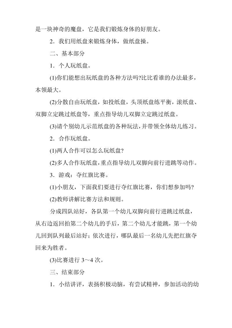 幼儿园中班体育活动教案纸盘游戏.pdf_第2页