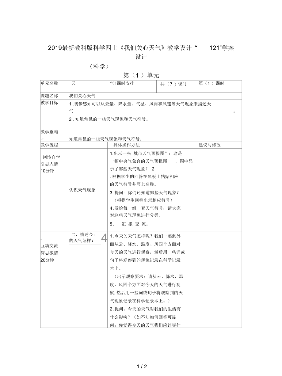 教科版科学四上《我们关心天气》教学设计.docx_第1页