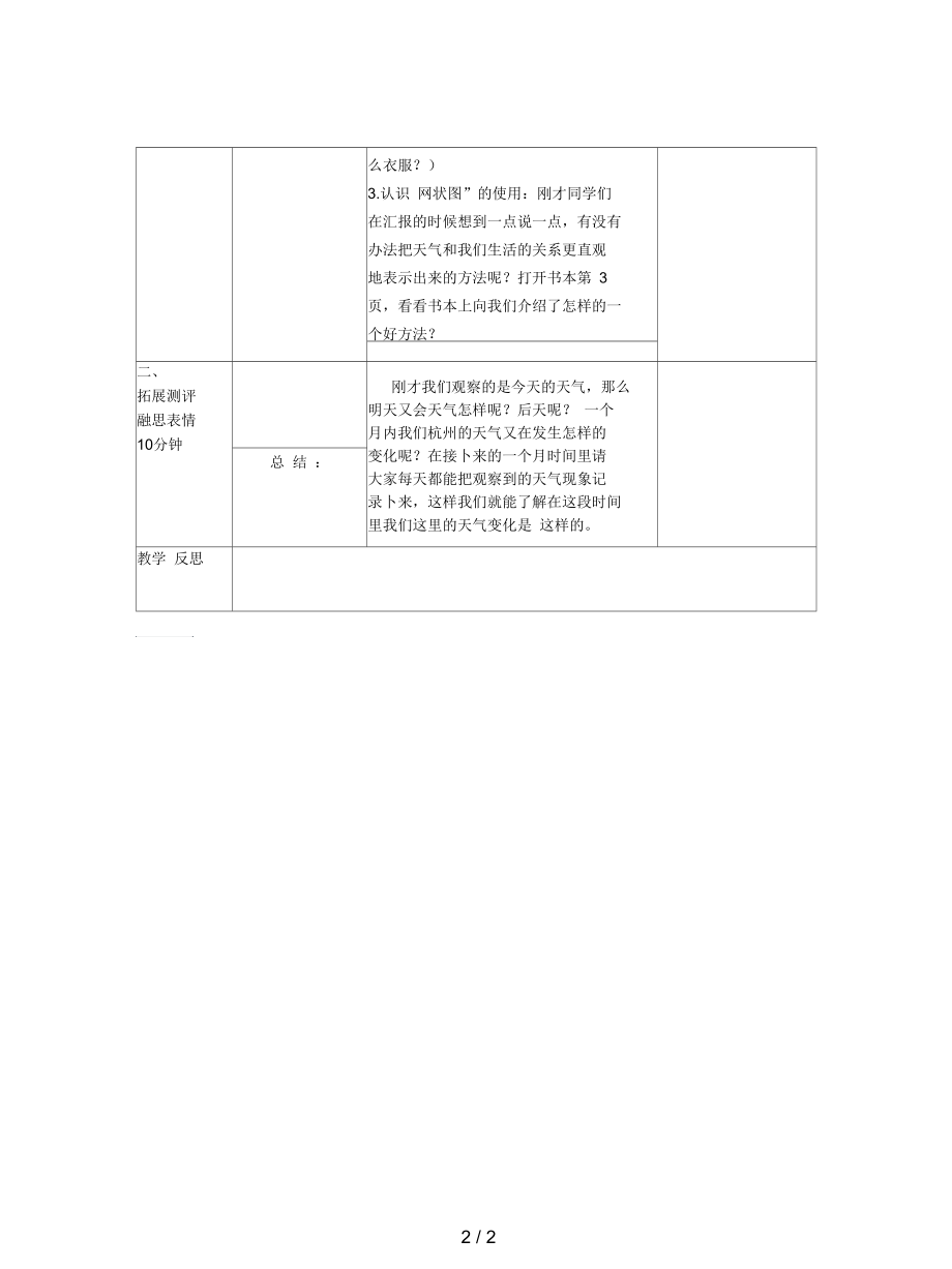 教科版科学四上《我们关心天气》教学设计.docx_第2页