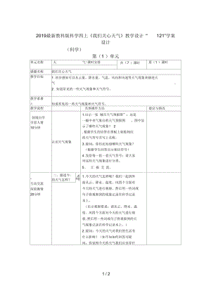 教科版科学四上《我们关心天气》教学设计.docx