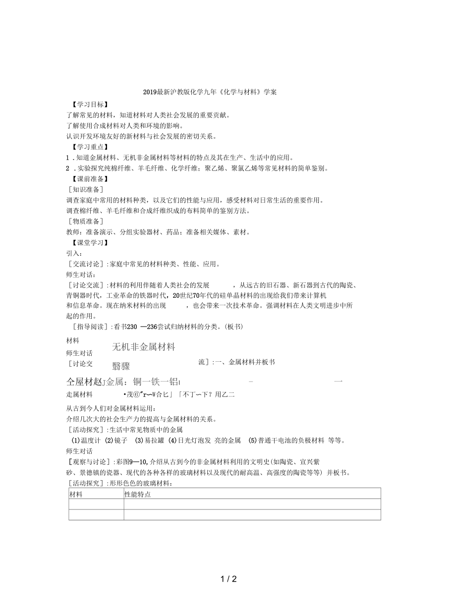 沪教版化学九年《化学与材料》学案.docx_第1页