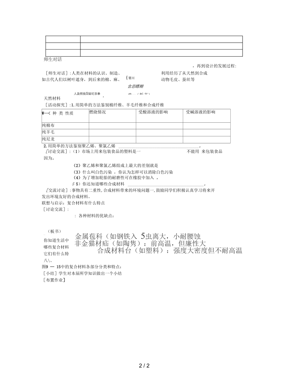 沪教版化学九年《化学与材料》学案.docx_第2页