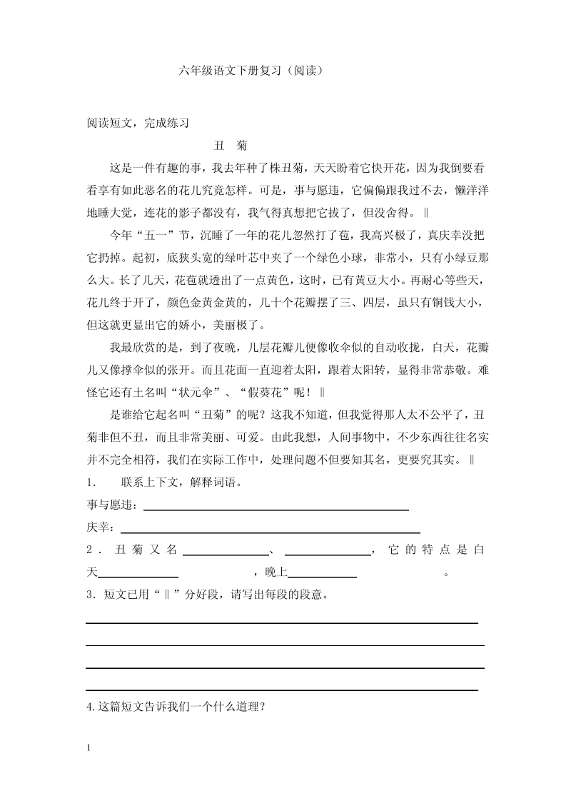 小学六年级语文小升初阅读训练总复习试题.pdf_第1页