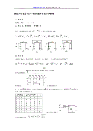 浙江大学数字电子本科试题解答及评分标准.doc