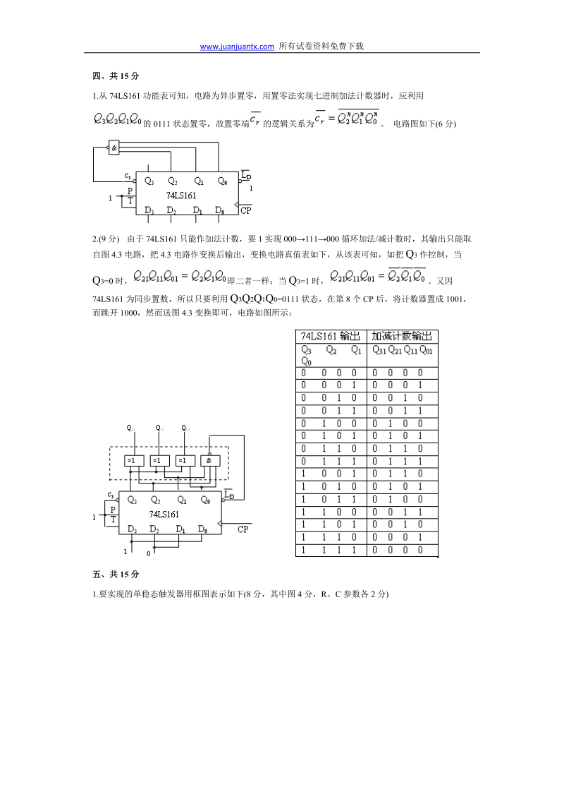 浙江大学数字电子本科试题解答及评分标准.doc_第2页