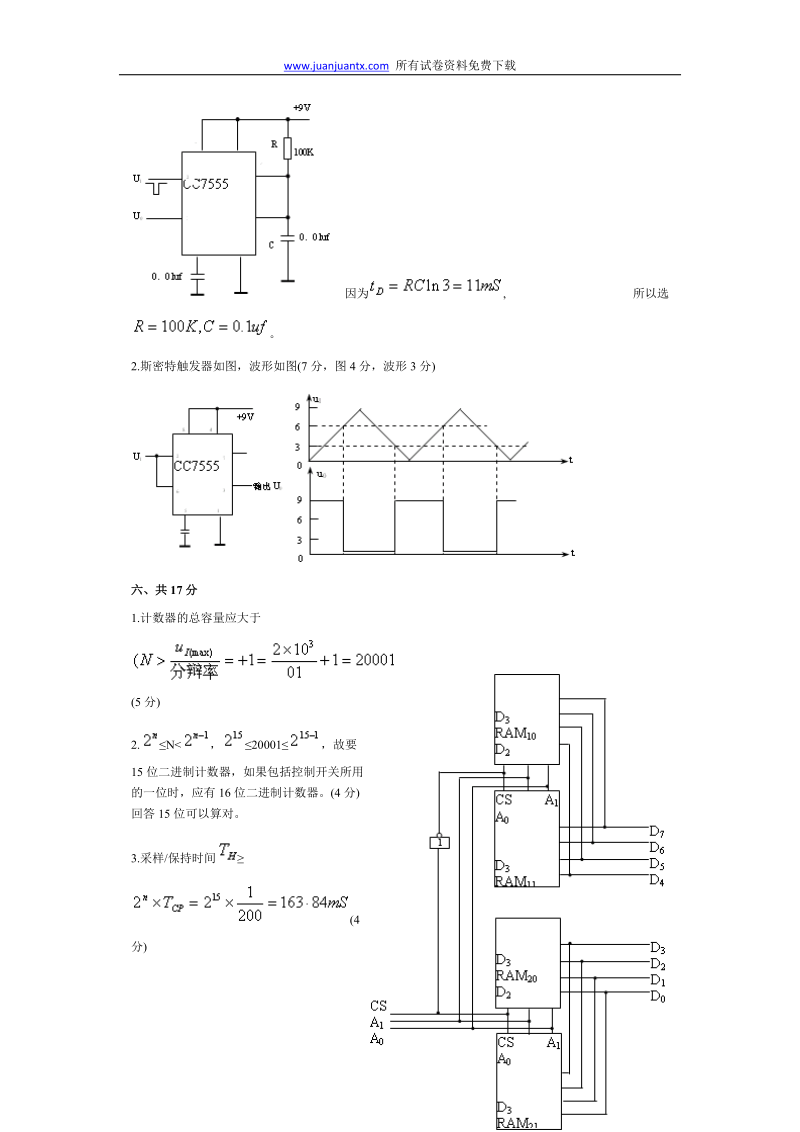 浙江大学数字电子本科试题解答及评分标准.doc_第3页