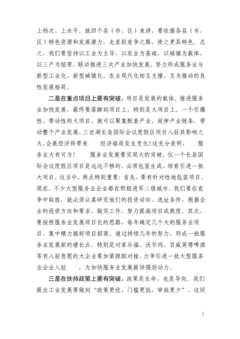 主要领导在全市服务业发展大会上的发言.pdf_第2页