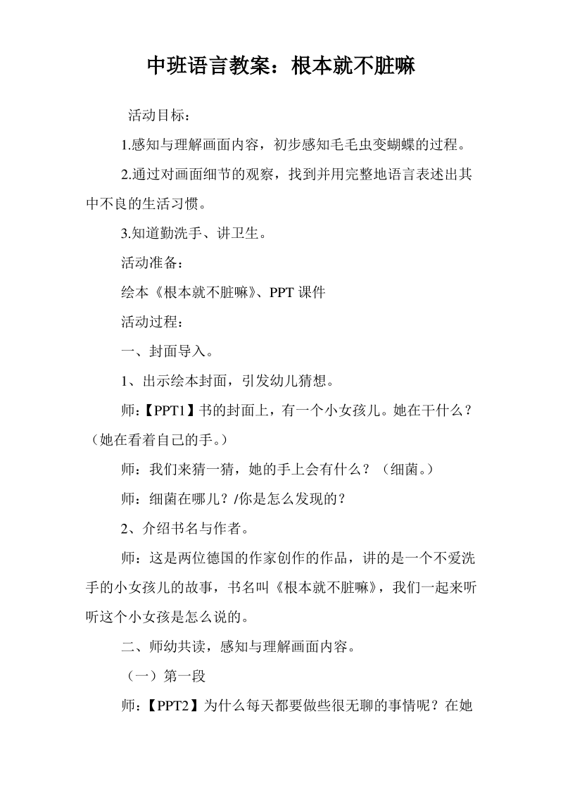 中班语言教案根本就不脏嘛.pdf_第1页