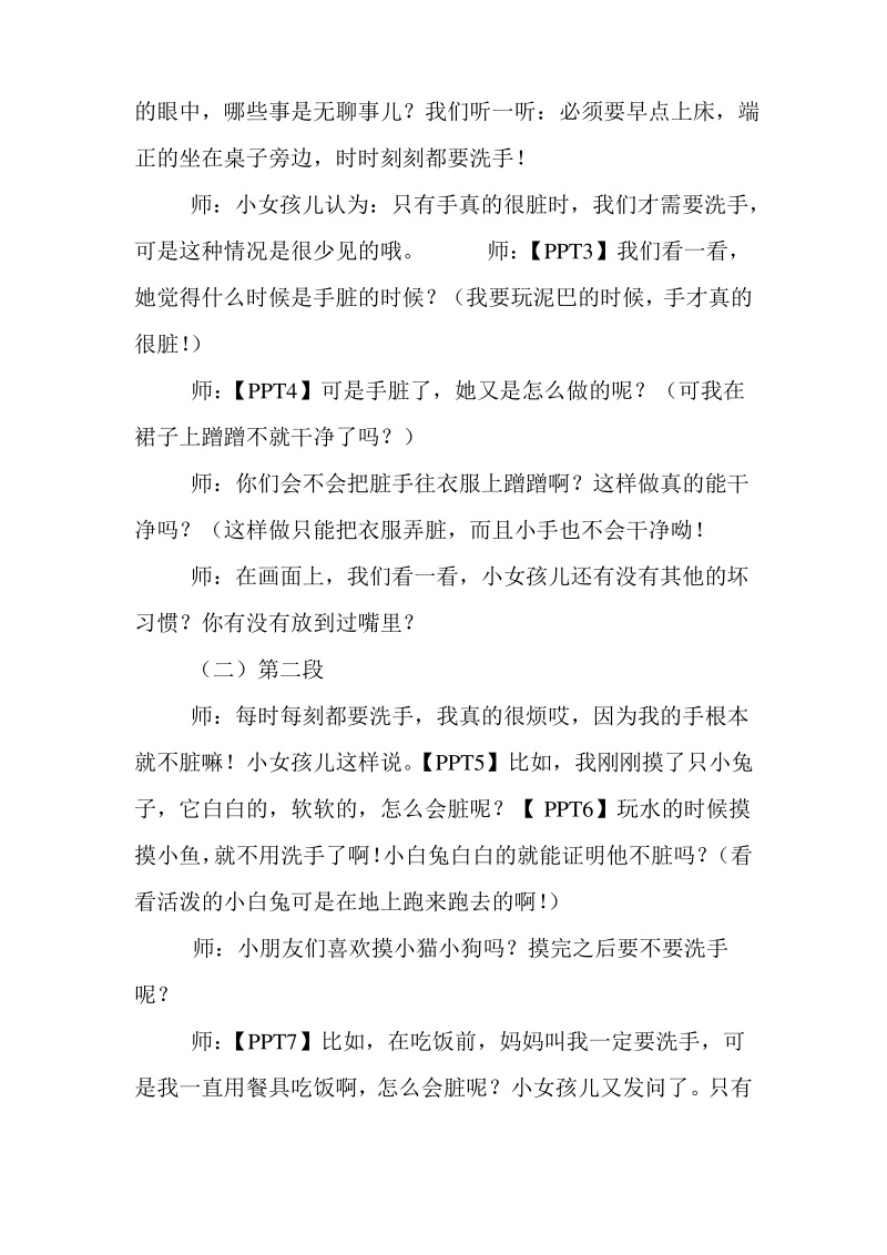 中班语言教案根本就不脏嘛.pdf_第2页