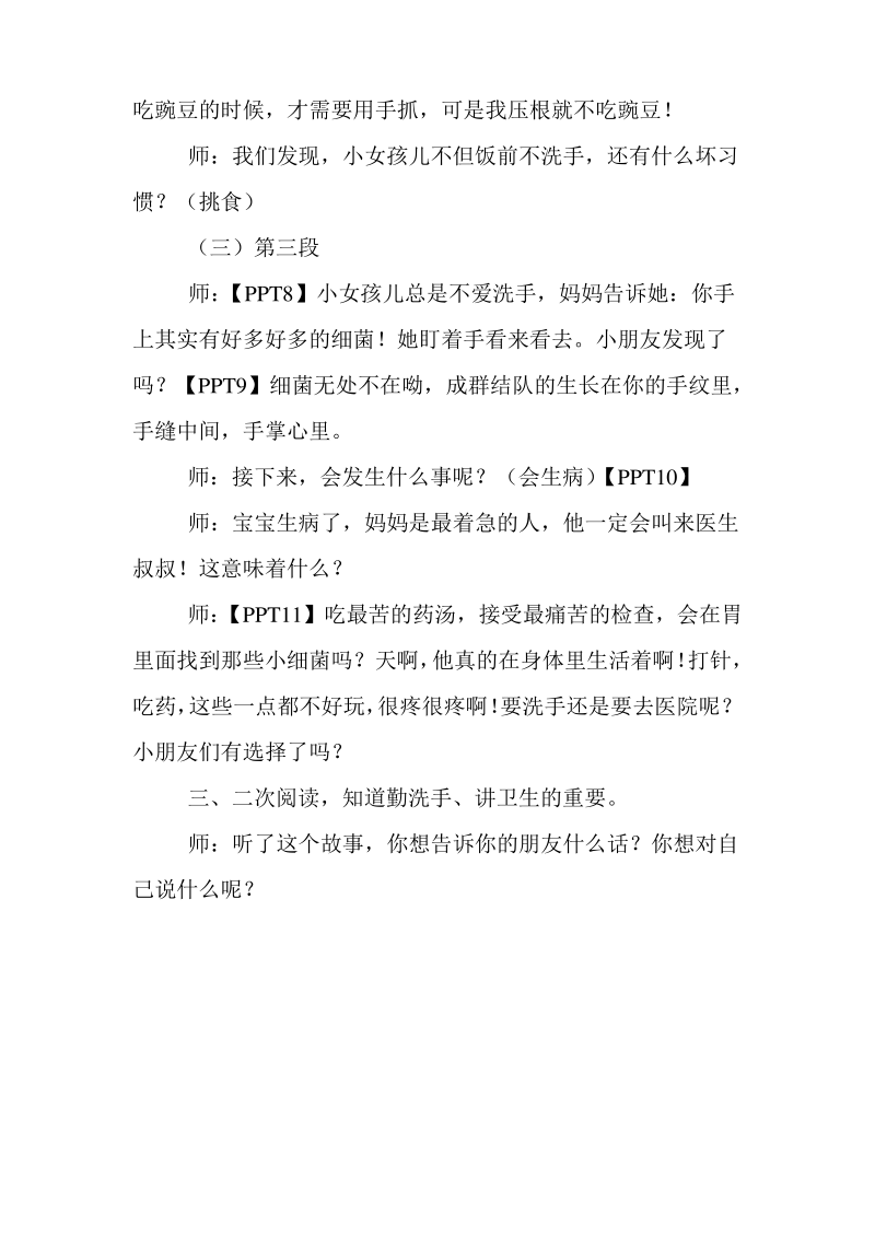 中班语言教案根本就不脏嘛.pdf_第3页