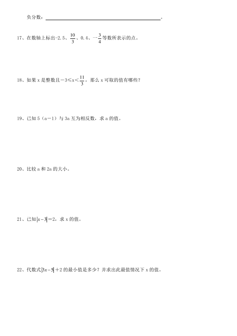 沪教版六下 有理数的意义、数轴、绝对值提优卷.pdf_第2页