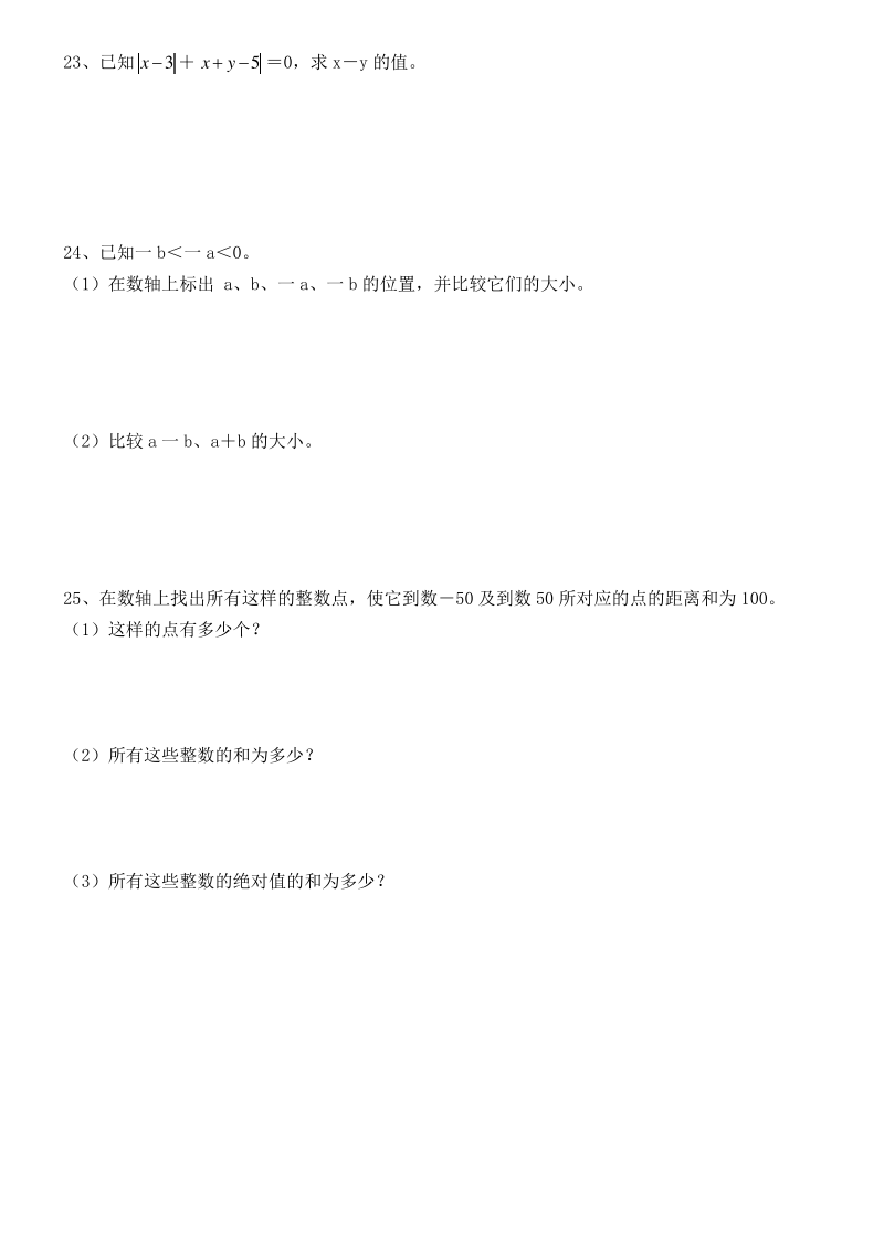 沪教版六下 有理数的意义、数轴、绝对值提优卷.pdf_第3页