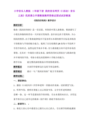 小学音乐人教版 二年级下册 我的音乐网页《(活动)音乐之旅》.pdf