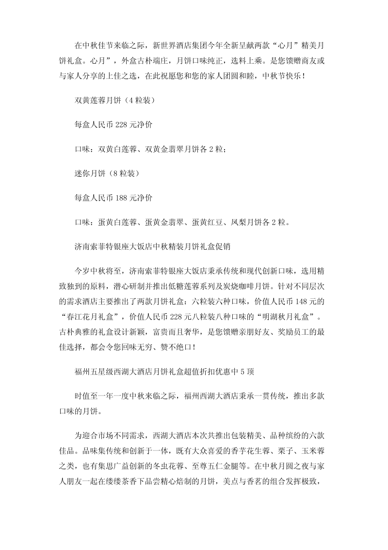 中秋月饼促销活动方案.pdf_第2页