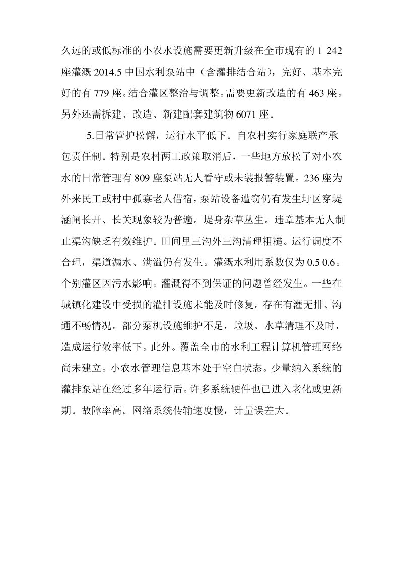 小农水管理存在的问题.pdf_第3页