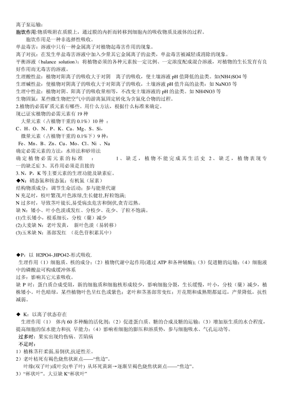 浙江农林植物生理学复习资料.doc_第3页