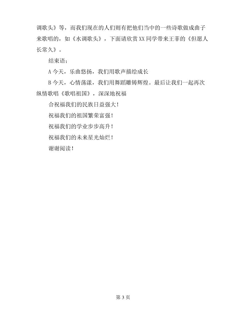 小学生迎中秋庆国庆主持词庆国庆主持稿.pdf_第3页