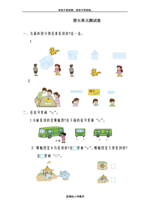 巩固测试题最新人教版小学数学二年级上册《观察物体》同步测试题.pdf