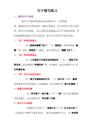 小学语文六年级毕业复习《句子缩写》方法及练习题.pdf