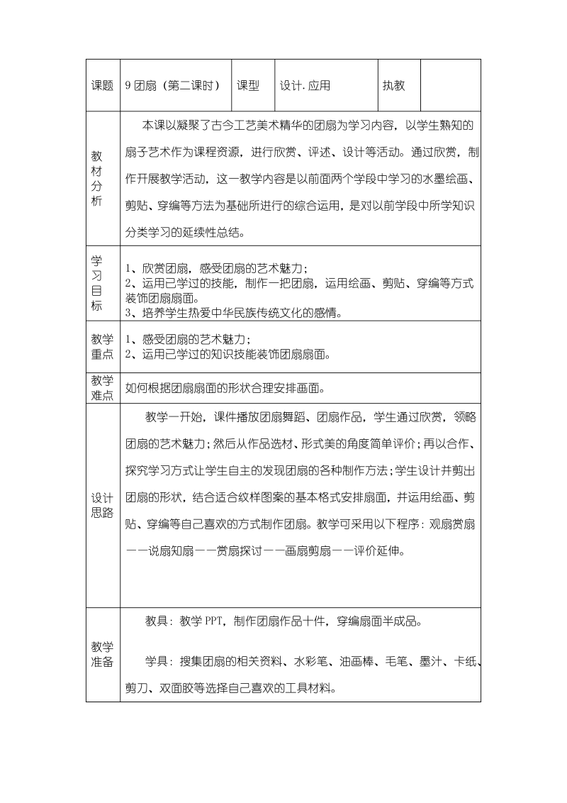 小学五年级美术《团扇》教学设计.pdf_第1页