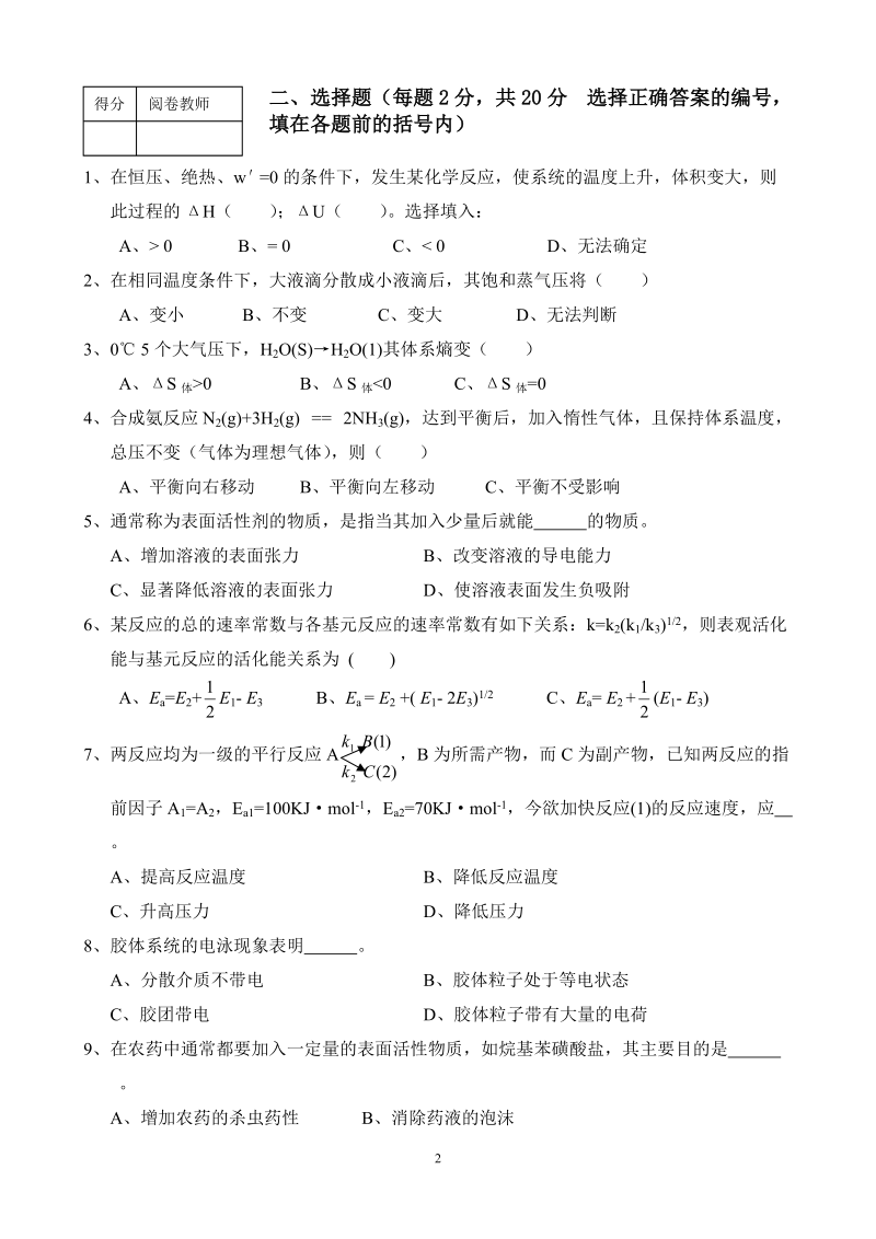 海南大学物理化学试卷.doc_第2页