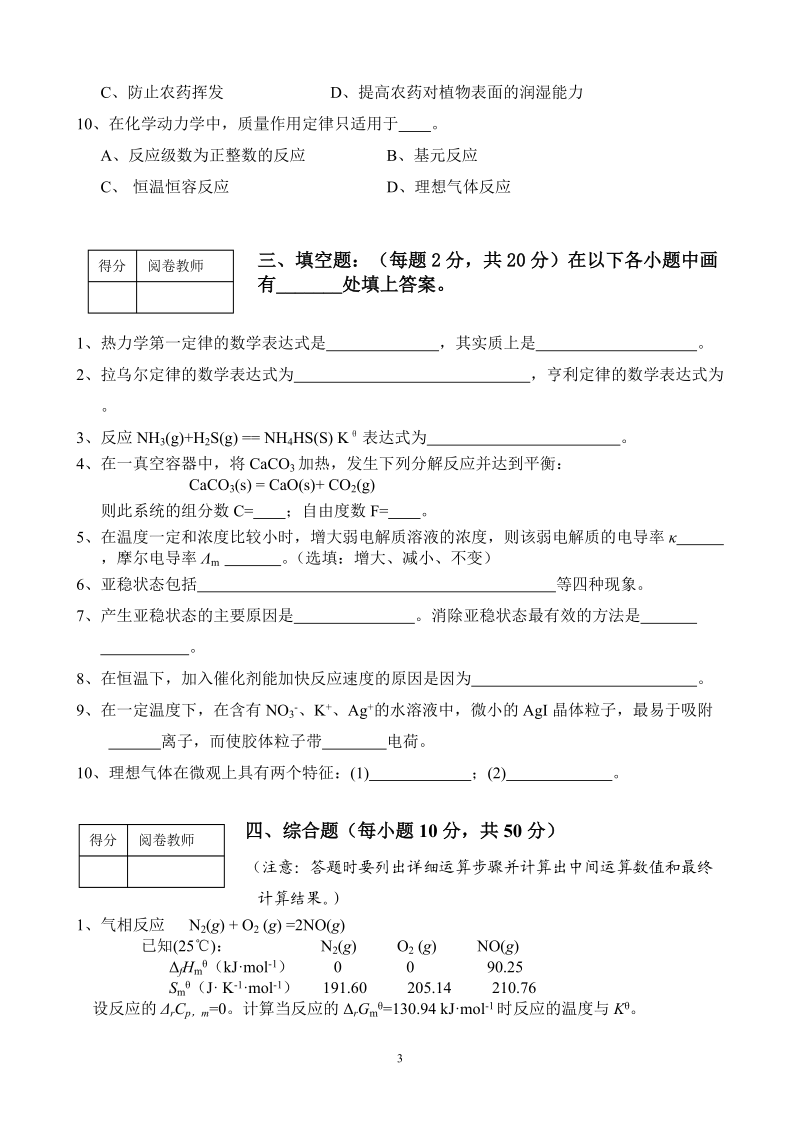 海南大学物理化学试卷.doc_第3页