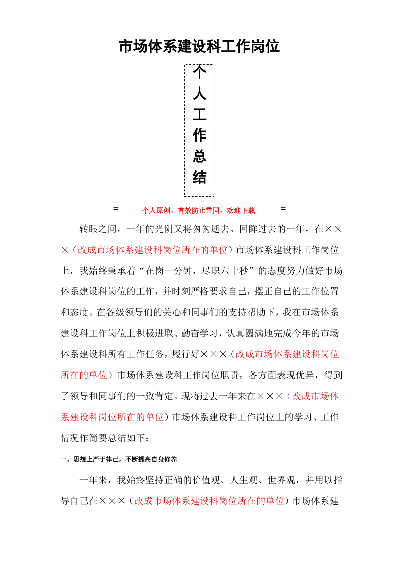 市场体系建设科最新个人年度总结范文.pdf_第1页