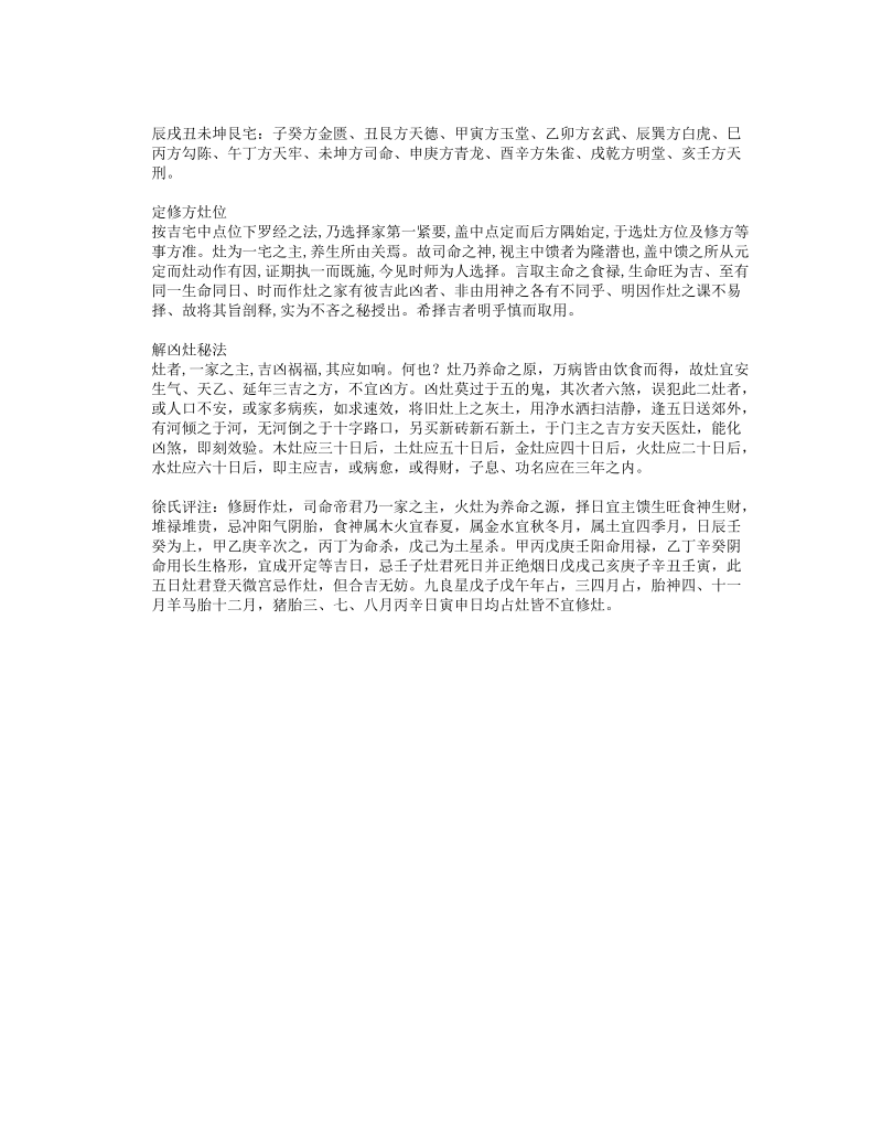 二十四山安灶吉凶图.doc_第2页