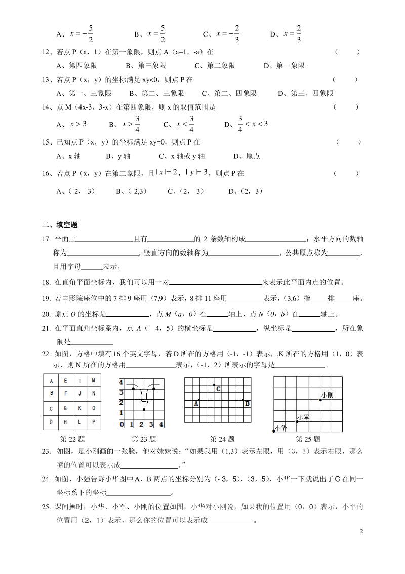 沪教版七年级(下)数学第十五章平面直角坐标系课课练及单元测试卷一和参考答案.pdf_第2页