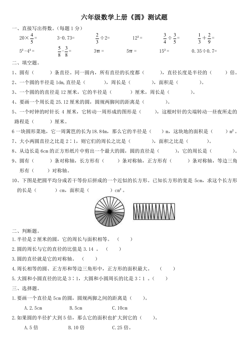 小学六年级数学上册《圆》单元测试题.pdf_第1页