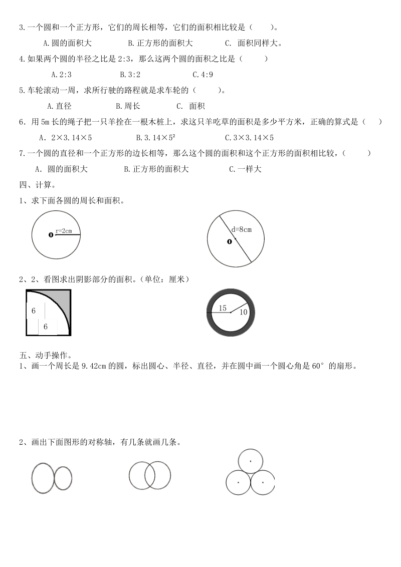 小学六年级数学上册《圆》单元测试题.pdf_第2页