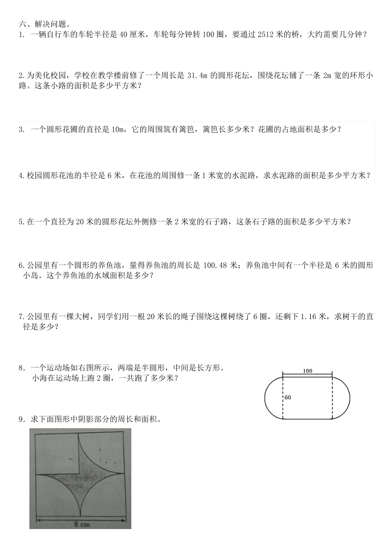 小学六年级数学上册《圆》单元测试题.pdf_第3页