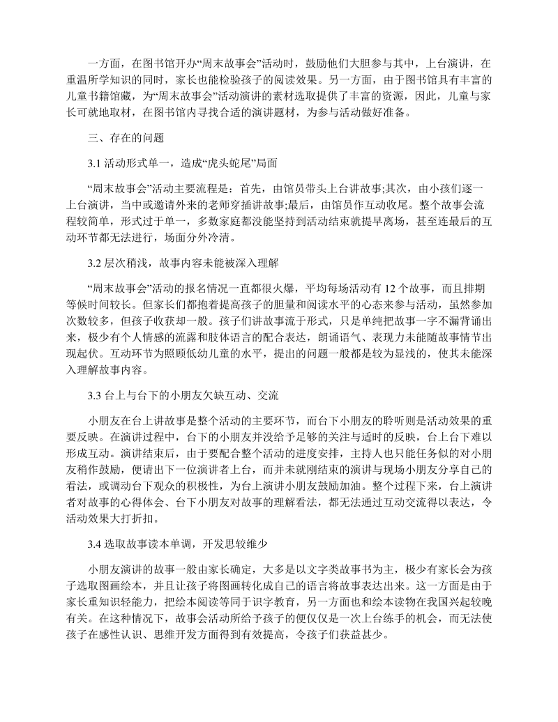 少儿故事会活动探索.pdf_第2页