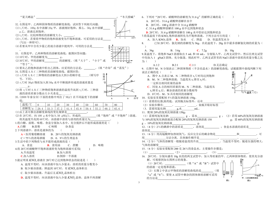 中考化学专题8 溶液.doc_第3页