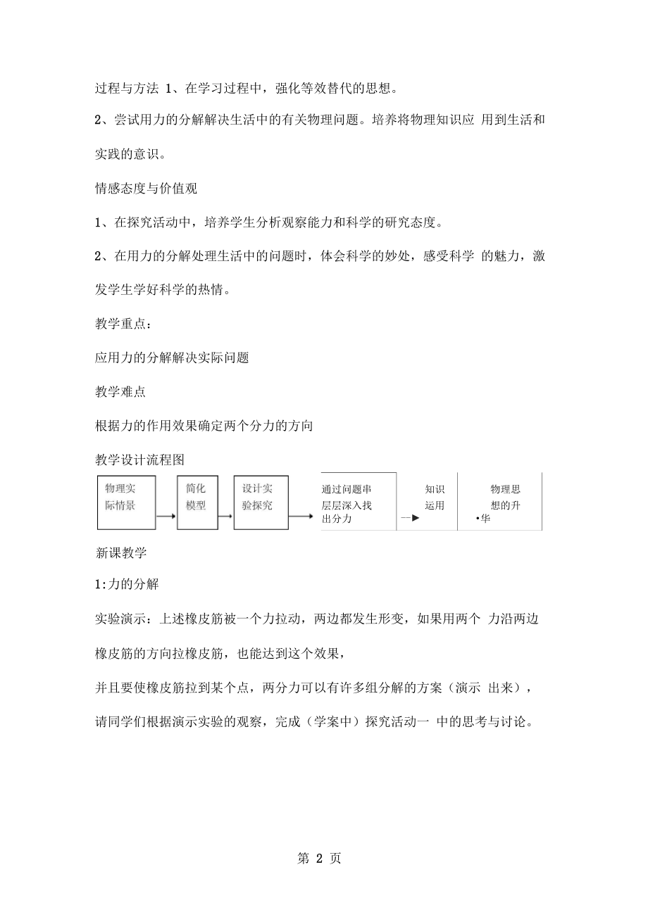 高一物理人教必修一35力的分解教学设计.docx_第2页