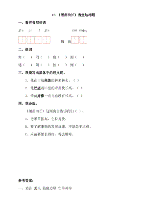 小学语文部编人教版2二年级下册12《揠苗助长》【当堂达标题】.pdf