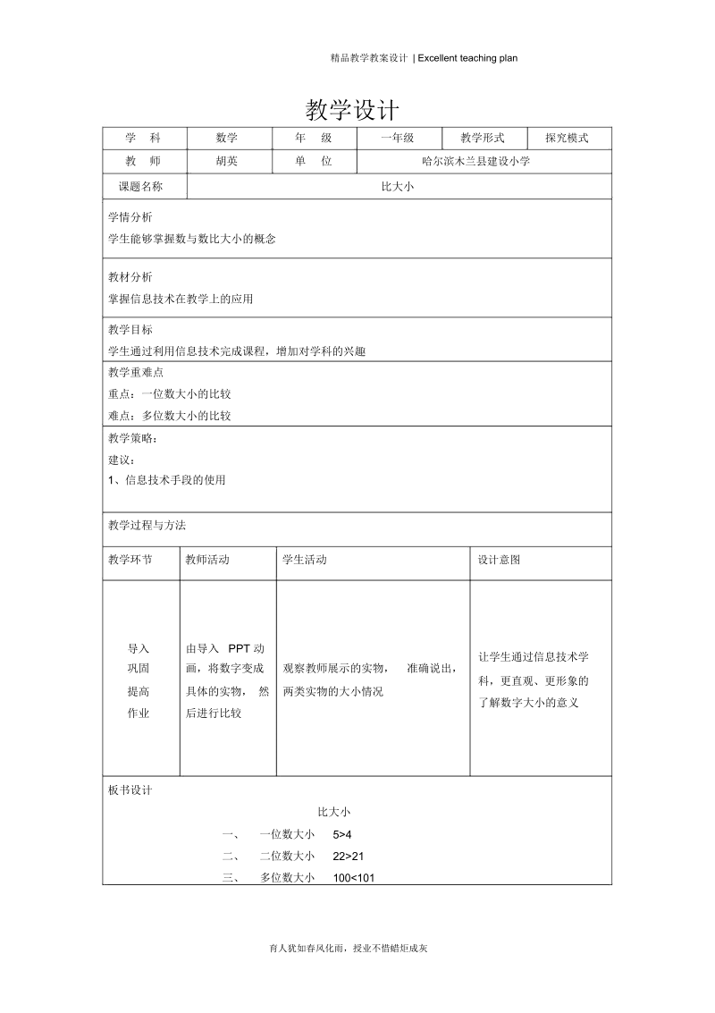 比大小教学设计新部编版.docx_第2页