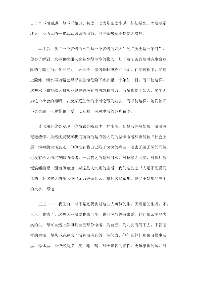 湘行散记读后感.pdf_第2页