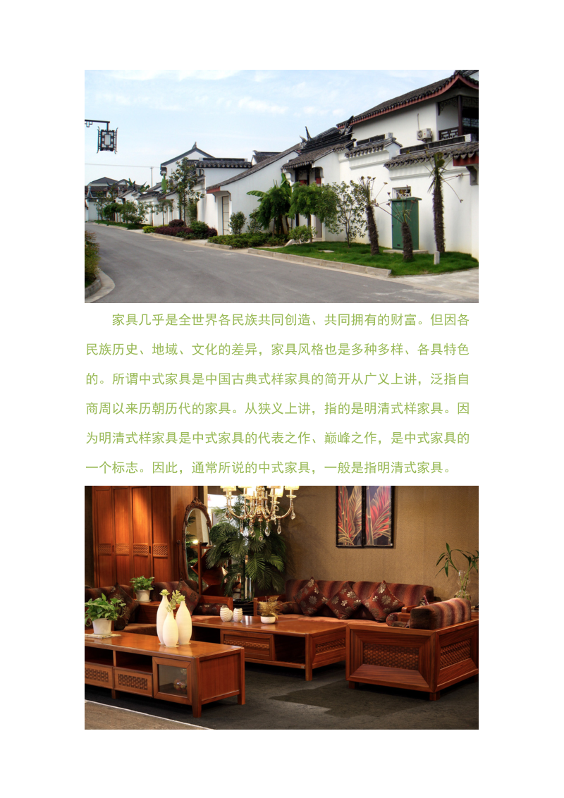 中式家具在现代的意义.doc_第2页