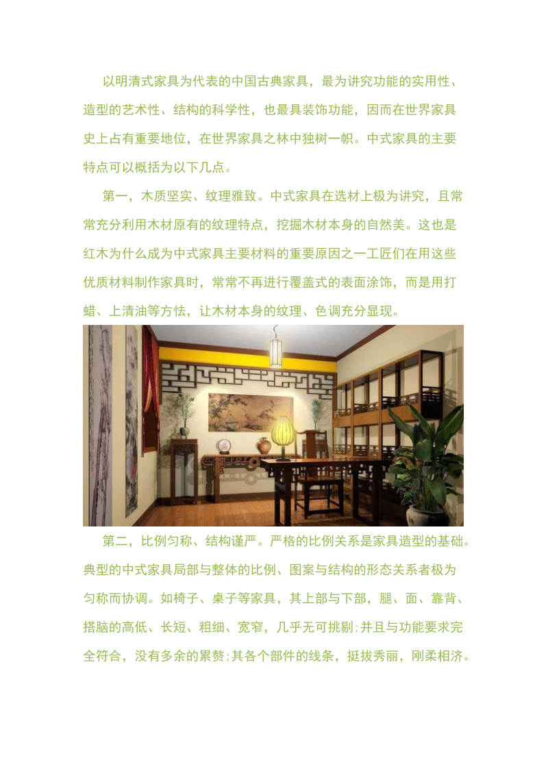 中式家具在现代的意义.doc_第3页