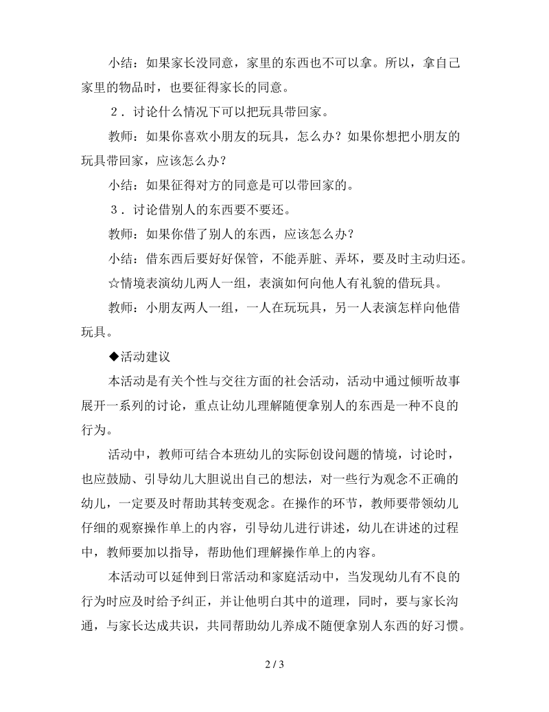 幼儿园小班社会活动教案《别人的东西我不拿》.pdf_第2页