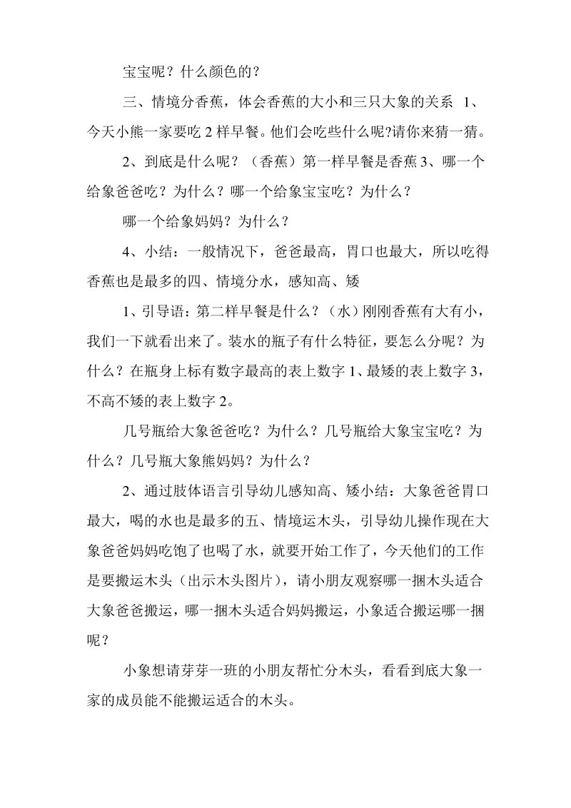 小班数学教案-三只大象的运木材.pdf_第2页