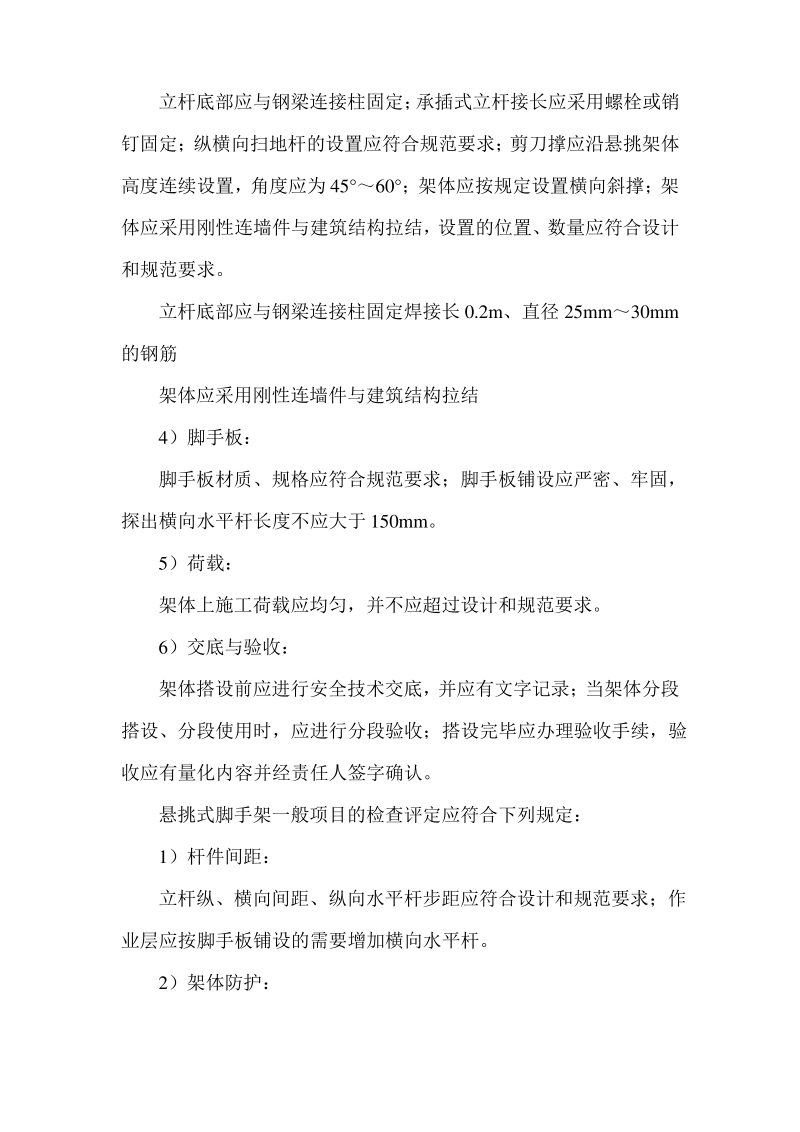 悬挑式脚手架施工安全检查标准.pdf_第2页